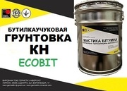 Грунтовка бутиловая КН Ecobit ГОСТ 24064-80 ( ГОСТ 30693-2000)