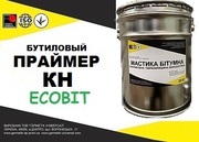 Праймер бутиловый КН Ecobit ГОСТ 24064-80 ( ГОСТ 30693-2000)